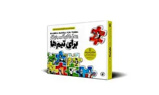 پیشنهاد کتاب: مدل های کسب و کار برای تیم ها