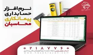 استفاده از نرم افزار حسابداری پیمانکاری چه مزایایی دارد؟