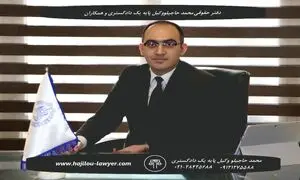 بهترین وکیل ملکی در تهران را بشناسید