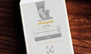 چگونه از موبایل بانک پاسارگاد استفاده کنیم؟