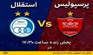 پخش زنده شهرآورد پایتخت از لنز ایرانسل