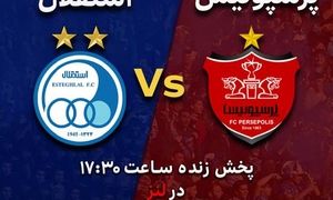 پخش زنده شهرآورد پایتخت از لنز ایرانسل