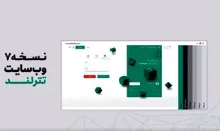 رونمایی از نسخه 7 وب سایت و اپلیکیشن تترلند