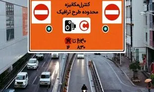 مهلت تخفیف 30 درصدی برای بدهکاران جریمه طرح ترافیک