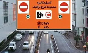مهلت تخفیف 30 درصدی برای بدهکاران جریمه طرح ترافیک