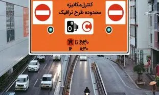 مهلت تخفیف 30 درصدی برای بدهکاران جریمه طرح ترافیک