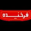 فرخنده