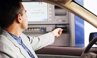 دستگاه خودپرداز را به خودروی خود بیاورید