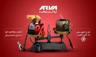 طرح تعویض دستگاه جوش فرسوده با اینورتر آروا