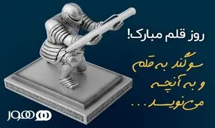 هدایای مناسب روز قلم!