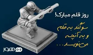 هدایای مناسب روز قلم!