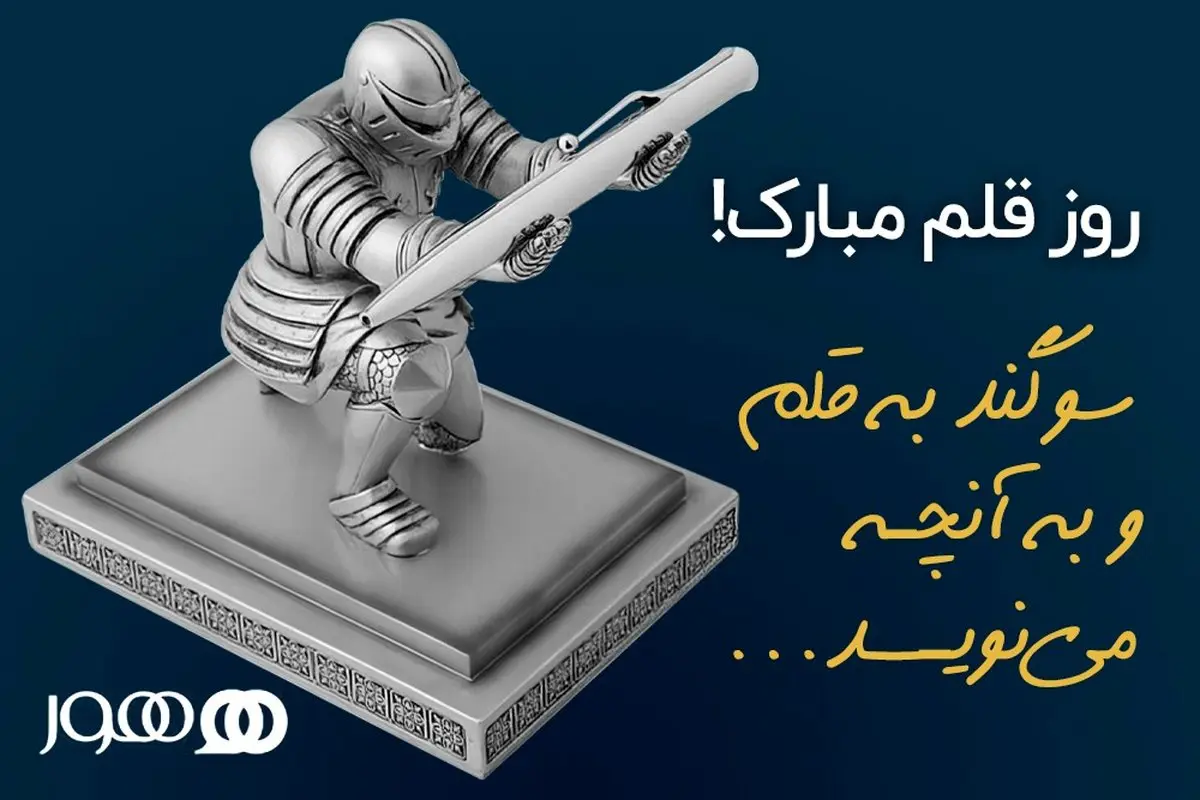 هدایای مناسب روز قلم!