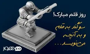 هدایای مناسب روز قلم!