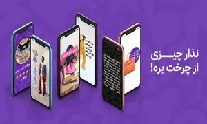 لذت کشف کردن و چرخیدن بین فروشگاه‌های آنلاین لباس، با چرخ