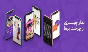 لذت کشف کردن و چرخیدن بین فروشگاه‌های آنلاین لباس، با چرخ