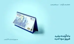امکان کسب سود در روزهای قرمز بازار بورس