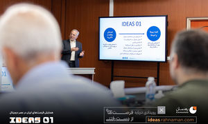 IDEAS ؛ پلتفرمی برای ارایه راهکار فناورانه به چالش‌های کشور