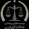 عدالت آریایی