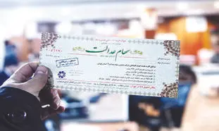 کارت اعتباری سهام عدالت : امتیاز برای سهامداران یا یک حاشیه جدید؟
