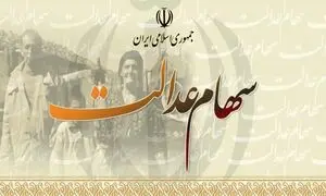 انگشت اتهام جاماندگان سهام عدالت به سوی سازمان خصوصی سازی