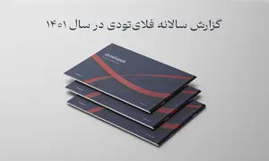 مروری بر گزارش عملکرد فلای تودی سال 1401/ کسب رتبه اول فروش بلیط هواپیمای خارجی