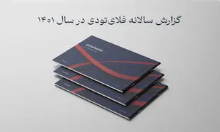 مروری بر گزارش عملکرد فلای تودی سال 1401/ کسب رتبه اول فروش بلیط هواپیمای خارجی