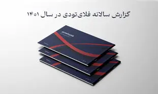 مروری بر گزارش عملکرد فلای تودی سال 1401/ کسب رتبه اول فروش بلیط هواپیمای خارجی