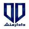 گروه حقوقی دادارمنش
