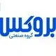 بروکس