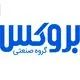 بروکس