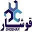 قوشار صنعت آبتین