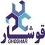 قوشار صنعت آبتین