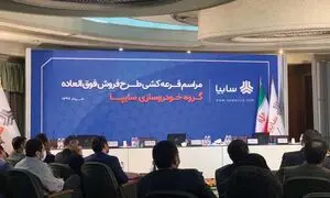 فوری: پایان قرعه کشی سایپا + اسامی برندگان