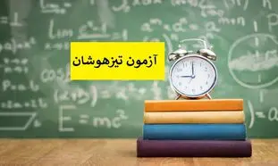 بهترین کلاس آموزشی پایه ششم برای قبولی در تیزهوشان