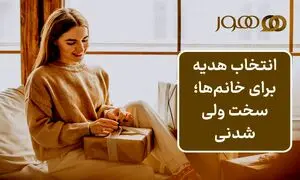 بهترین ست هدیه زنانه