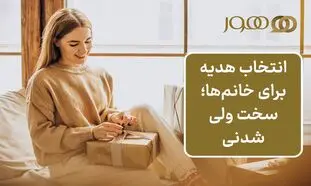 بهترین ست هدیه زنانه