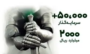 استقبال بورسی‌ ها از پذیره‌ نویسی فلز فارابی