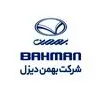 بهمن دیزل