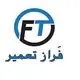 فراز تعمیر