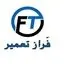 فراز تعمیر