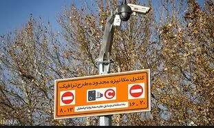 شرایط جدید ورود خودروها به محدوده طرح ترافیک تهران