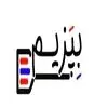 بپزیم
