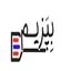 بپزیم