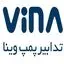 تدابیر پمپ وینا