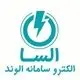 الکتروسامانه الوند