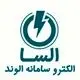 الکتروسامانه الوند