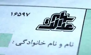 سهام عدالت ؛ ارزش روز سهام 500 هزار تومانی چقدر است؟
