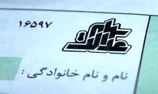 سهام عدالت ؛ ارزش روز سهام 500 هزار تومانی چقدر است؟