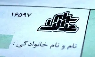 سهام عدالت ؛ ارزش روز سهام 500 هزار تومانی چقدر است؟