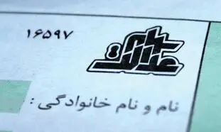 سهام عدالت ؛ ارزش روز سهام 500 هزار تومانی چقدر است؟